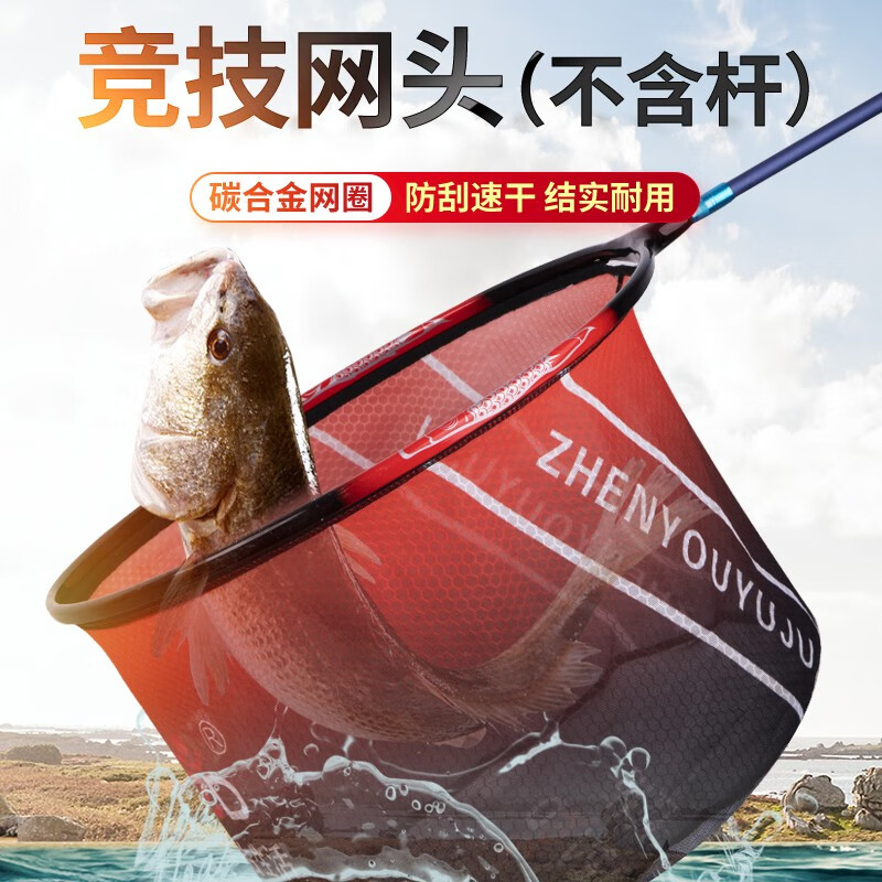 三,臻佑抄网头35cm钓鱼抄网网友对比评测