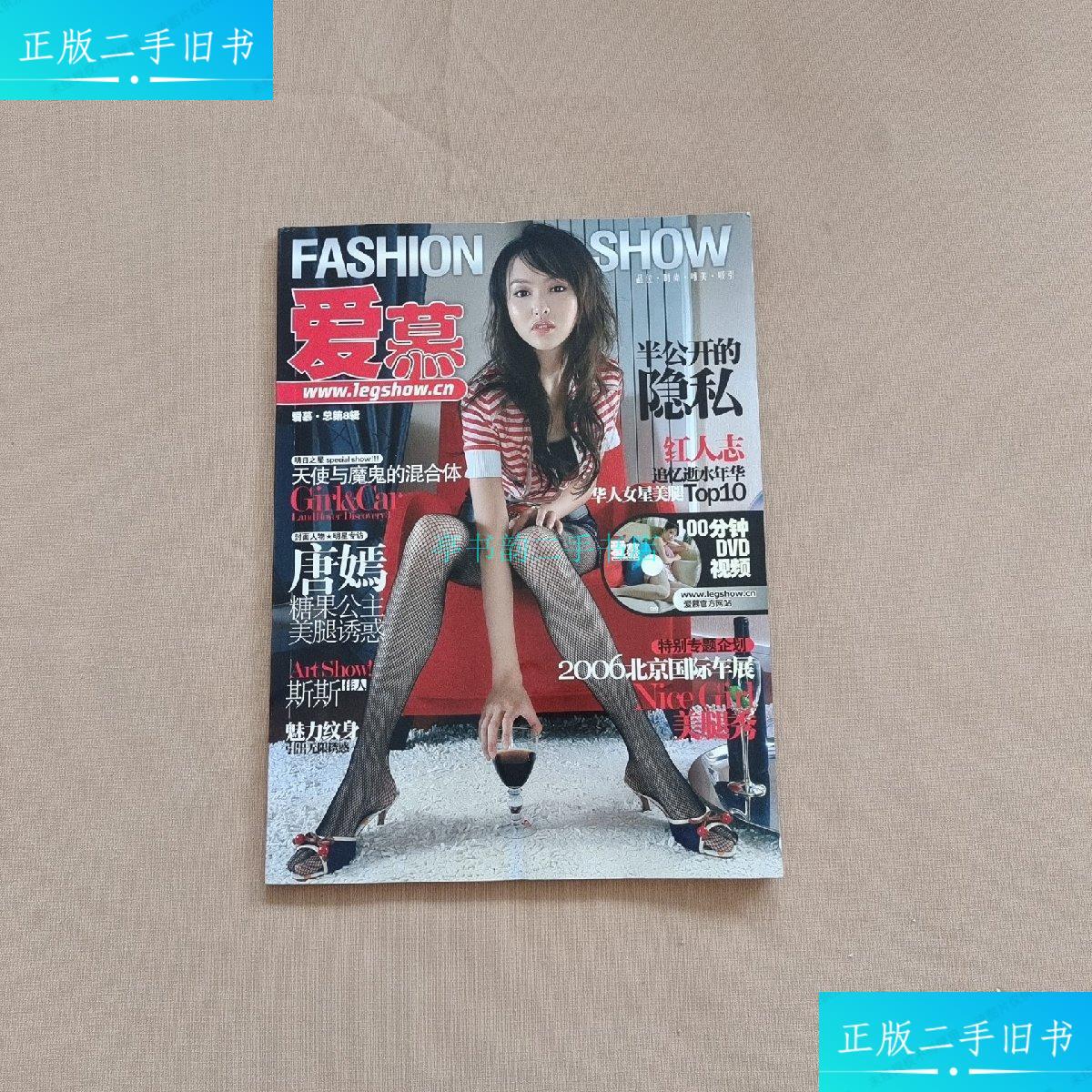 【二手9成新】《爱慕》总第8辑【封面唐嫣】爱慕杂志社 黑龙江文化