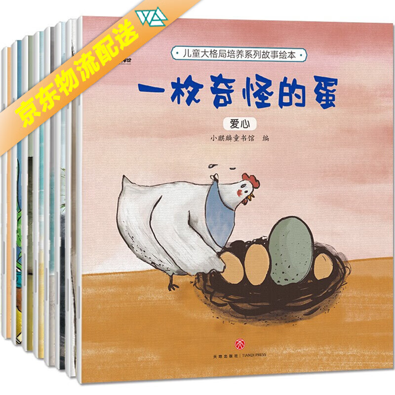 儿童户外拓展故事绘本 儿童大格局培养(全8册)