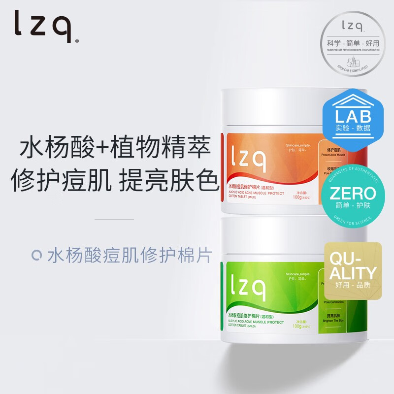 LZQ水杨酸棉片男女净颜清洁毛孔湿敷贴片 【温和型】+【优化型】