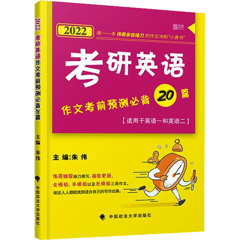 考研英语作文考前预测必背20篇 2022