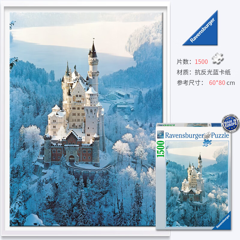 睿思ravensburger冬季新天鹅堡1500片德国进口拼图玩具 1500片--新