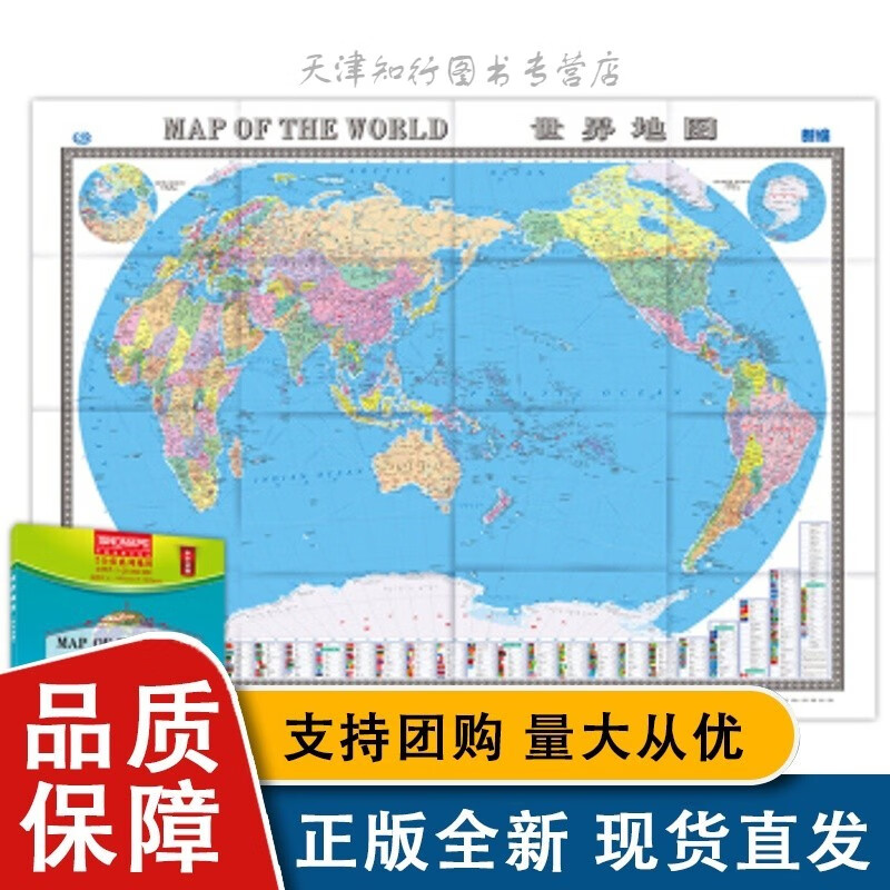 世界地图(2全 外中对