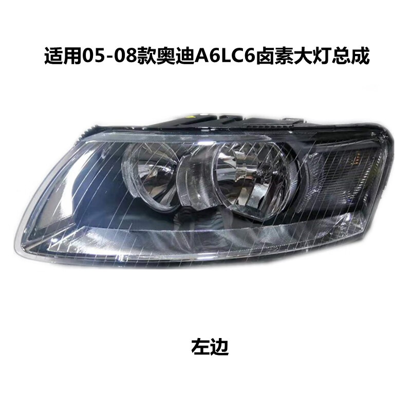 韩莺适用05-08款奥迪a6 a6l c6大灯总成 灯壳 前照明灯 前车灯 转向灯