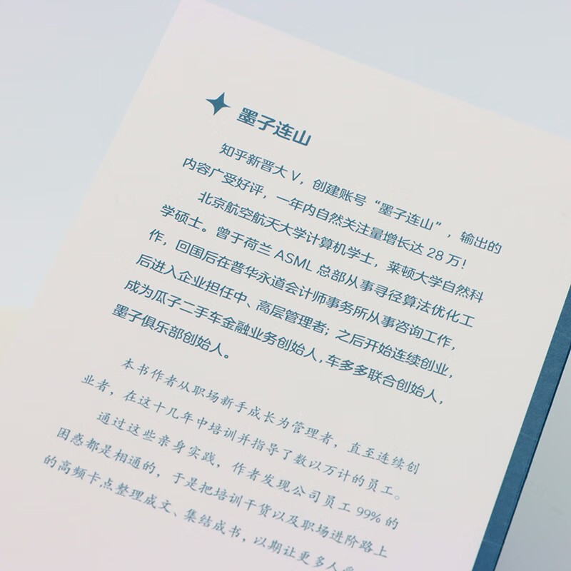 职场答案簿（智元微库出品）详情图