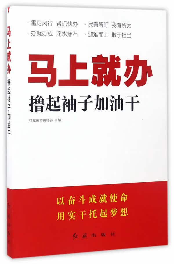 马上就办撸起袖子加油干