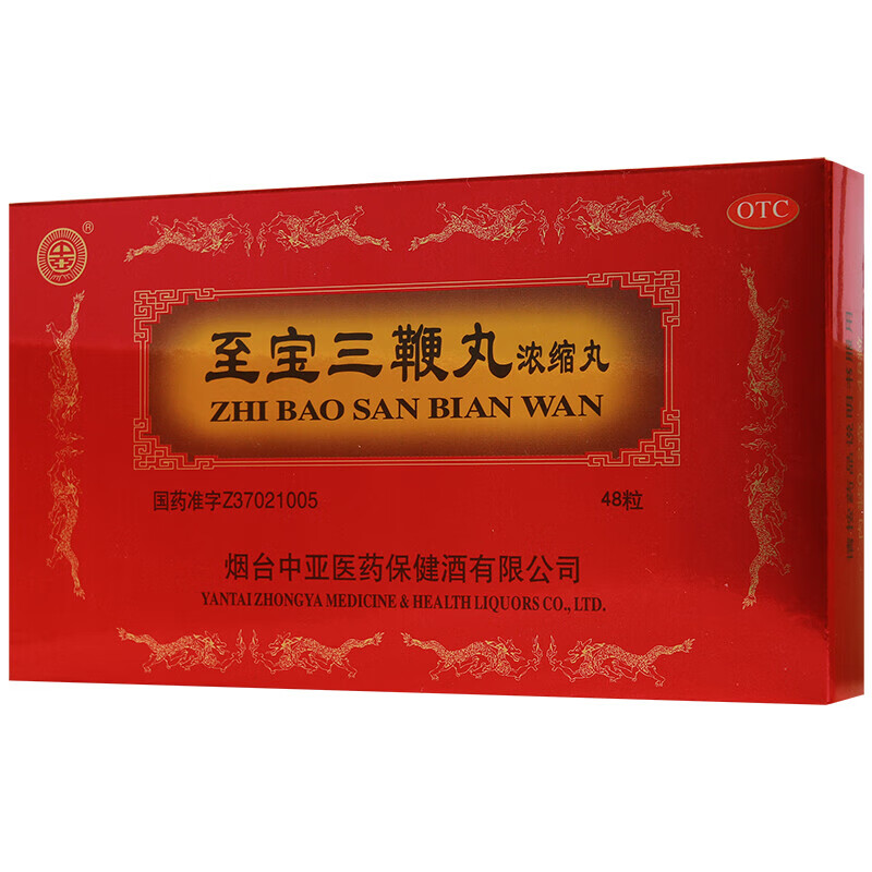 中亚牌 至宝三鞭丸48粒/盒生精健脑腰背酸痛畏寒头晕失眠 1盒装