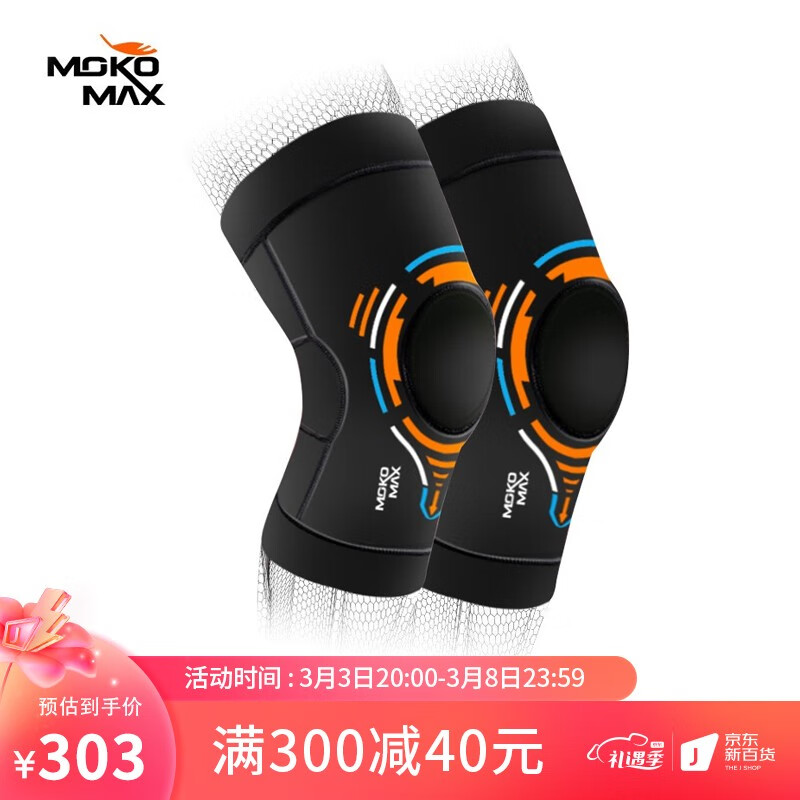 MOKO MAX 意大利专业运动护膝半月板损伤护具羽毛球足球篮球男女健身跑步 一对装 M码 (大腿围 34CM-50CM)