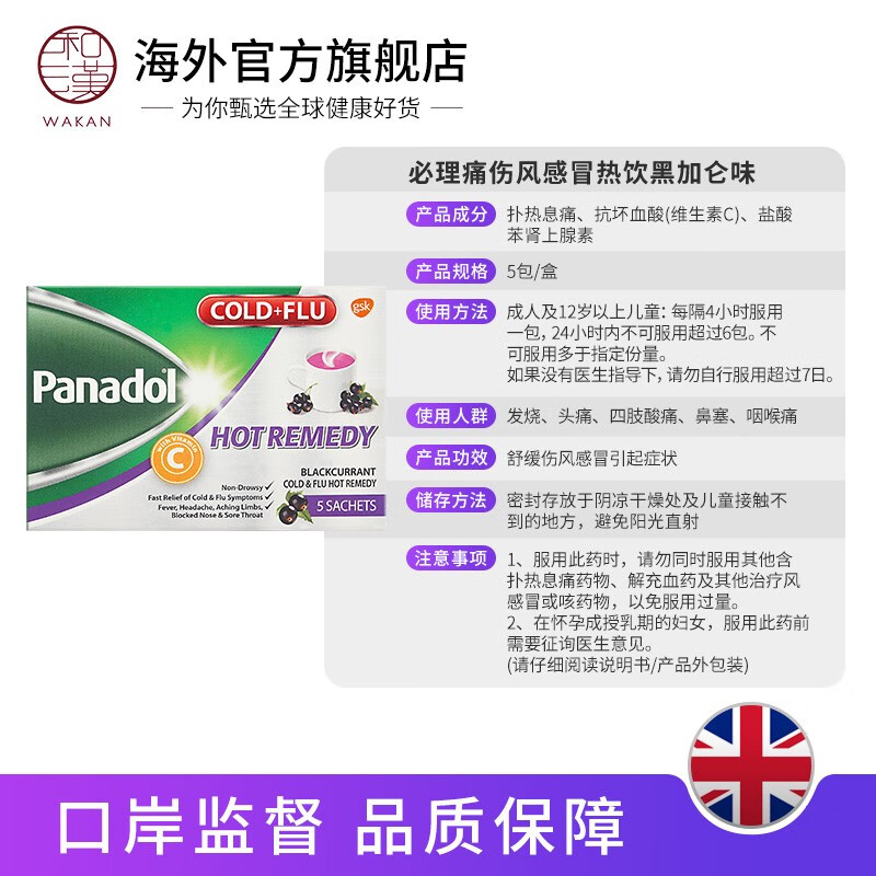 香港进口必理痛港版伤风感冒药发烧头痛退烧热饮咳嗽药化痰止咳儿童成人特快特强止痛贴痛经止疼片止痛药必理痛伤风感冒热饮黑加仑味5包主图4