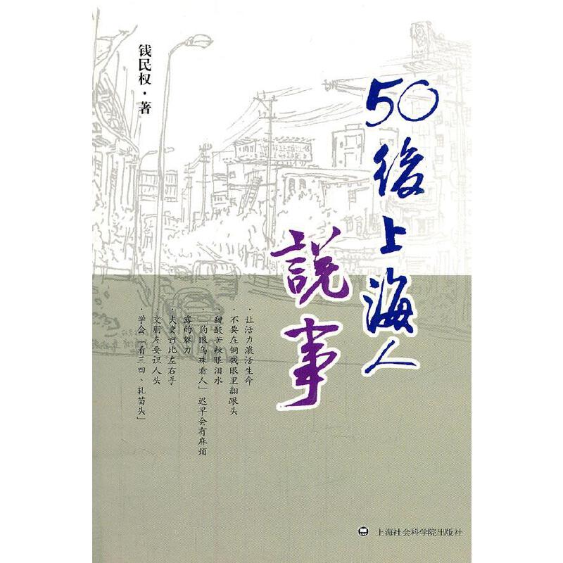 50后上海人说事【正版书籍,畅读优品】
