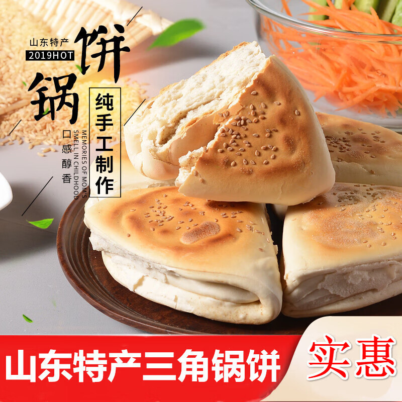 黑龙金谷香山东正宗惠民特产三角锅饼火烧杠子头手工硬面馍馒头烧饼