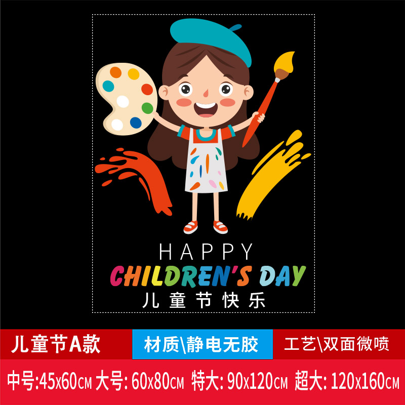 忆美特庆六一幼稚园卡通装饰静电玻璃贴画幼教儿童绘画班小画家商场