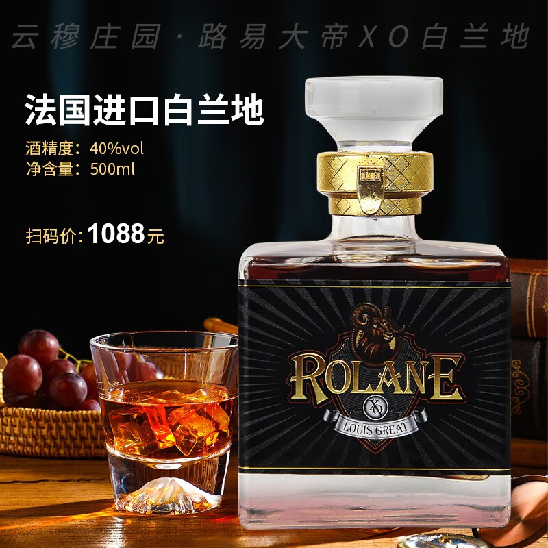 云穆庄园路易大帝xo白兰地 法国进口洋酒 40度500ml 高度烈酒 双支