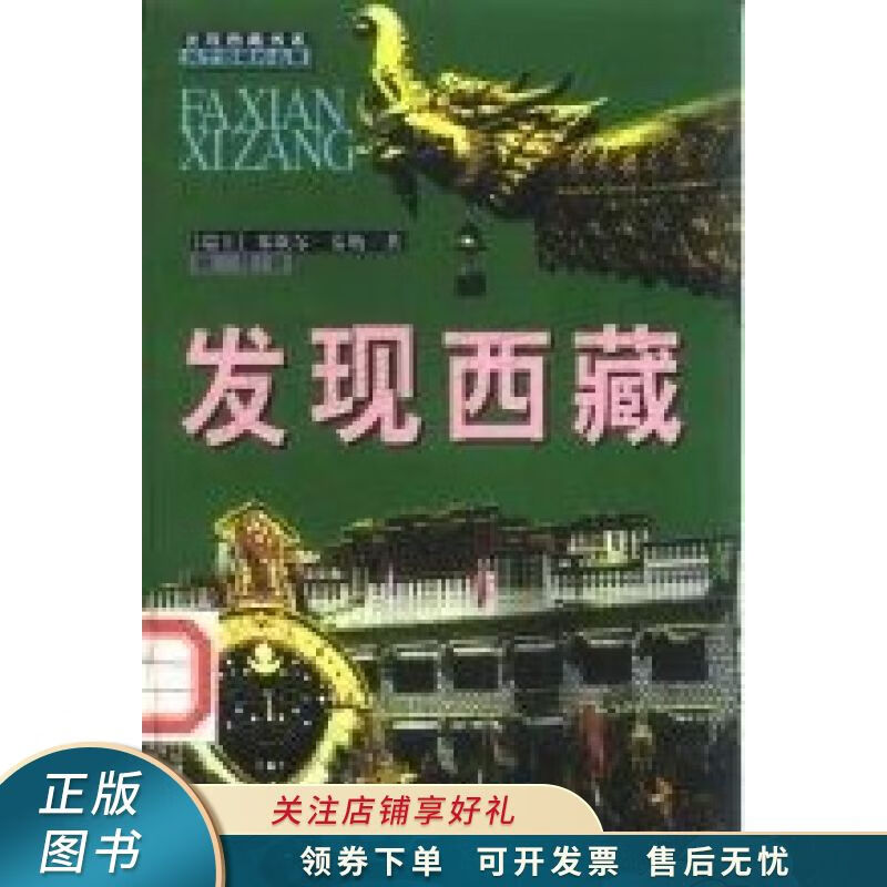 发现西藏