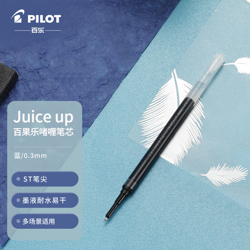 百乐(pilot)juice up新版果汁笔芯中性笔 速干考试专用办公替芯lp3rf