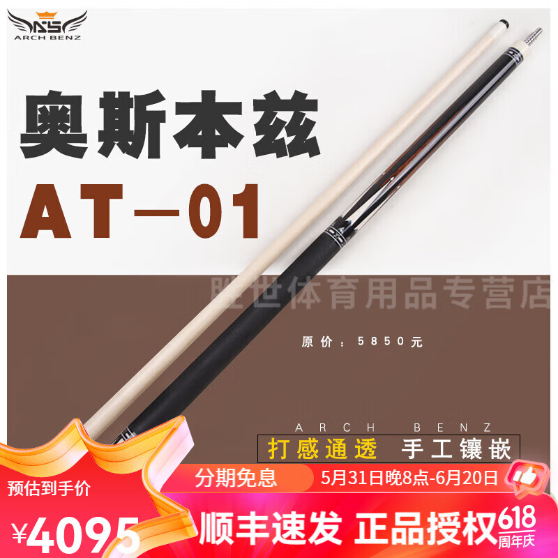 奥斯本兹（Arch Benz）新品台球杆分体大头杆AT-01中式八球美式九球桌球杆 AT-01