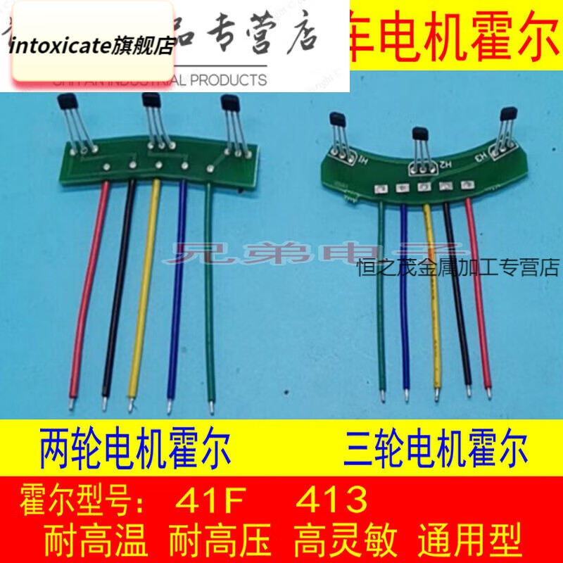 两轮三轮电动车电机霍尔板元件 霍尔传感器带板带线41f 413通用型