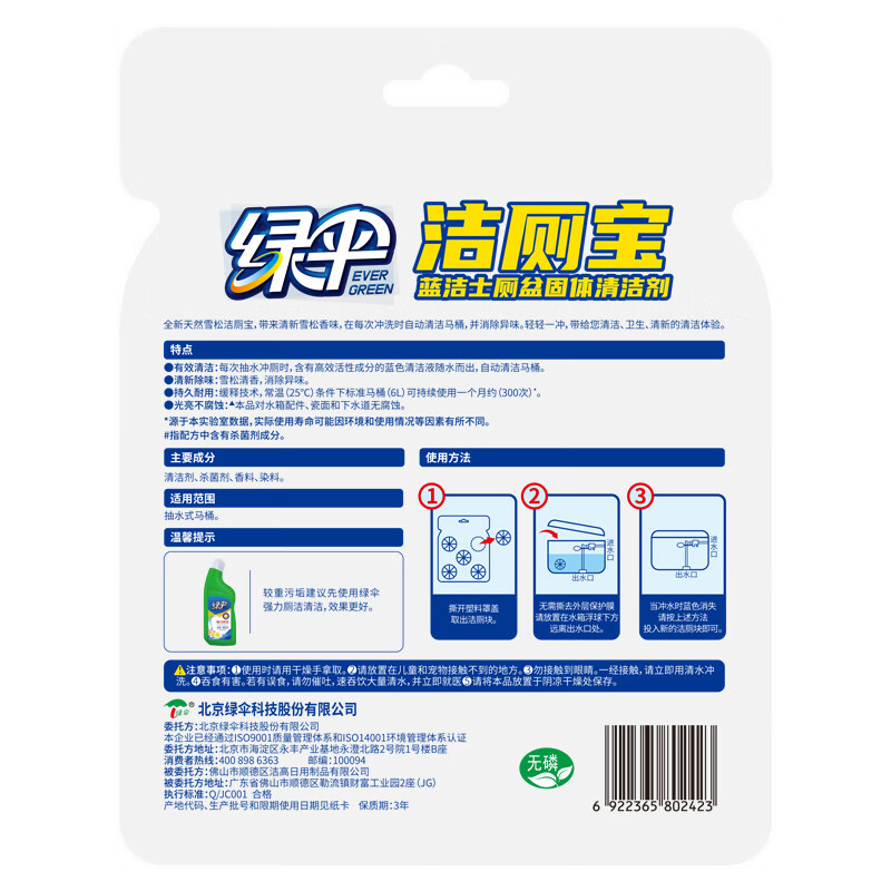 绿伞 蓝泡泡洁厕宝 50g*5 洁厕块 厕所马桶自动清洁去异味洁厕剂