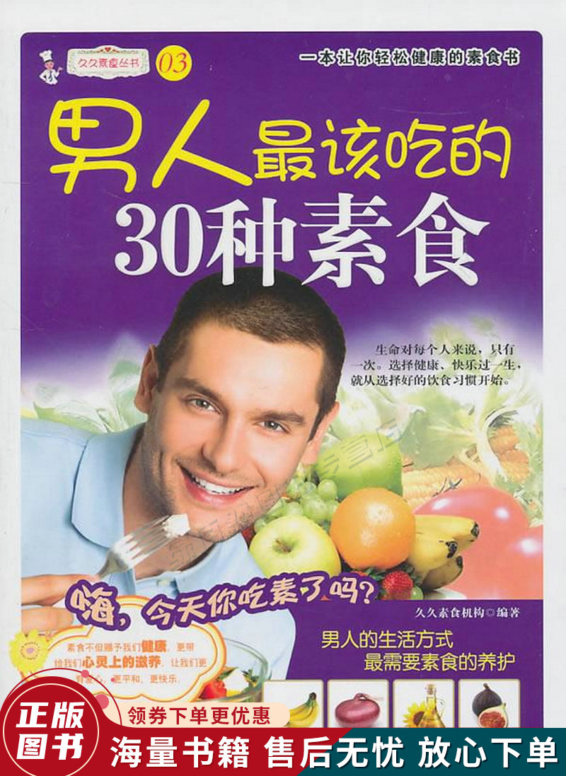 男人爱吃的30种素食