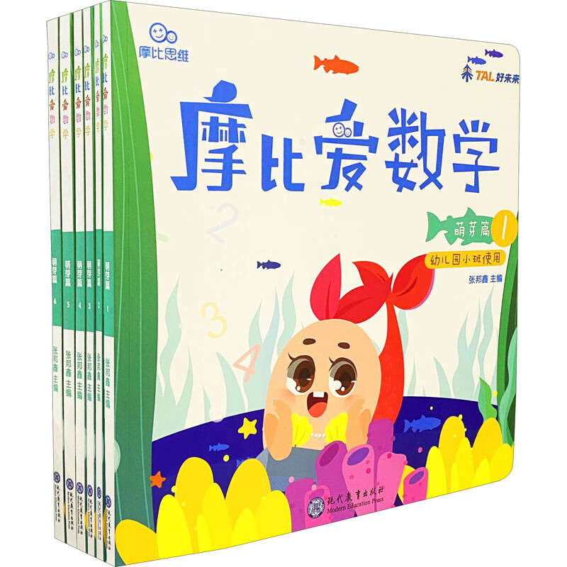 摩比爱数学 萌芽篇(1-6) 图书