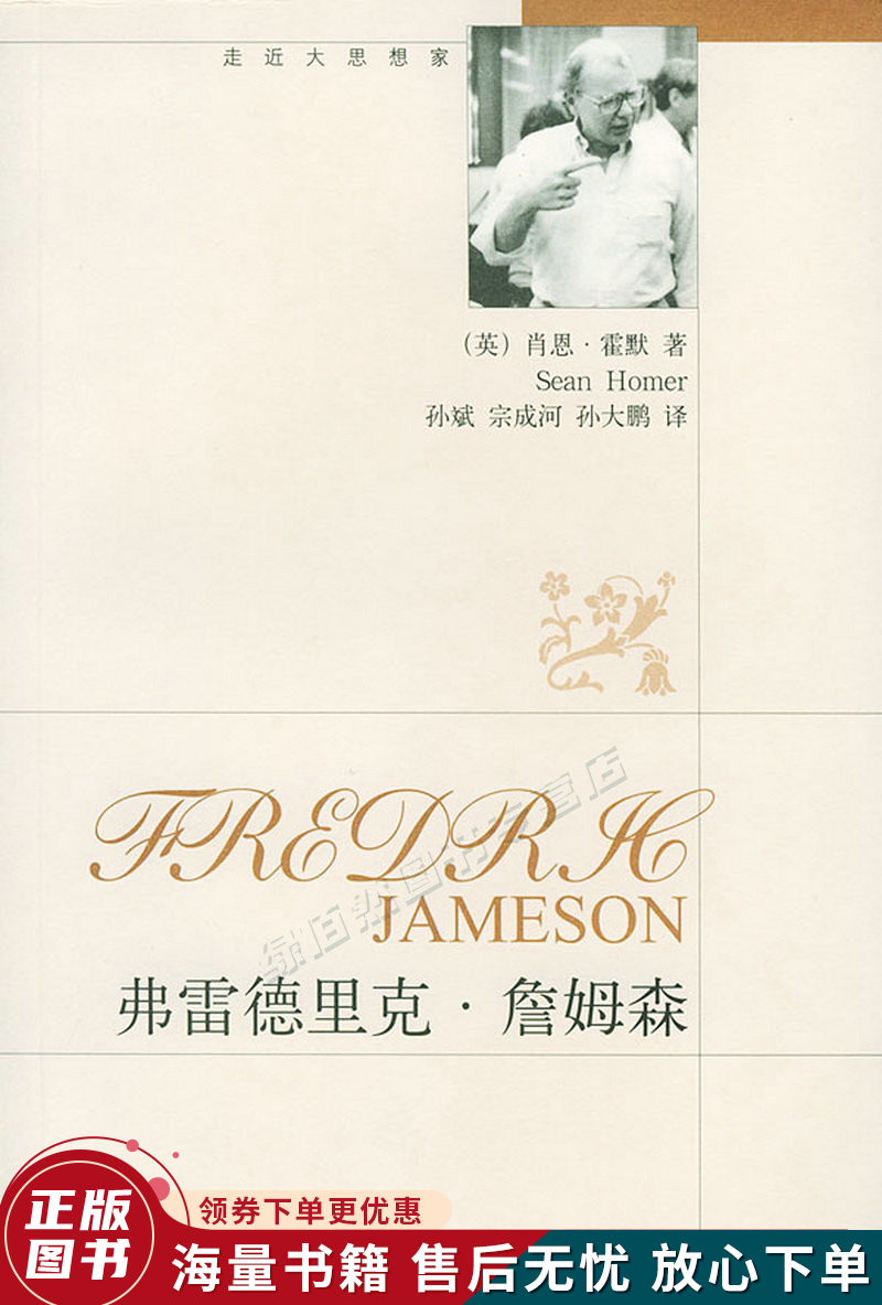 弗雷德里克·詹姆森