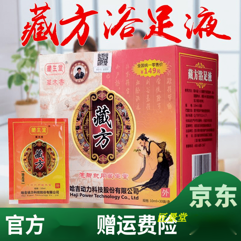 nab【官方店】藏生堂藏方足浴液藏生堂藏方浴足液精华熏蒸 藏 藏红花