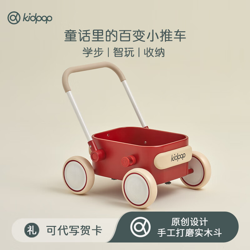 kidpop婴儿学步车 多功能可调速实木玩具手推车宝宝周岁生日礼物 复古红