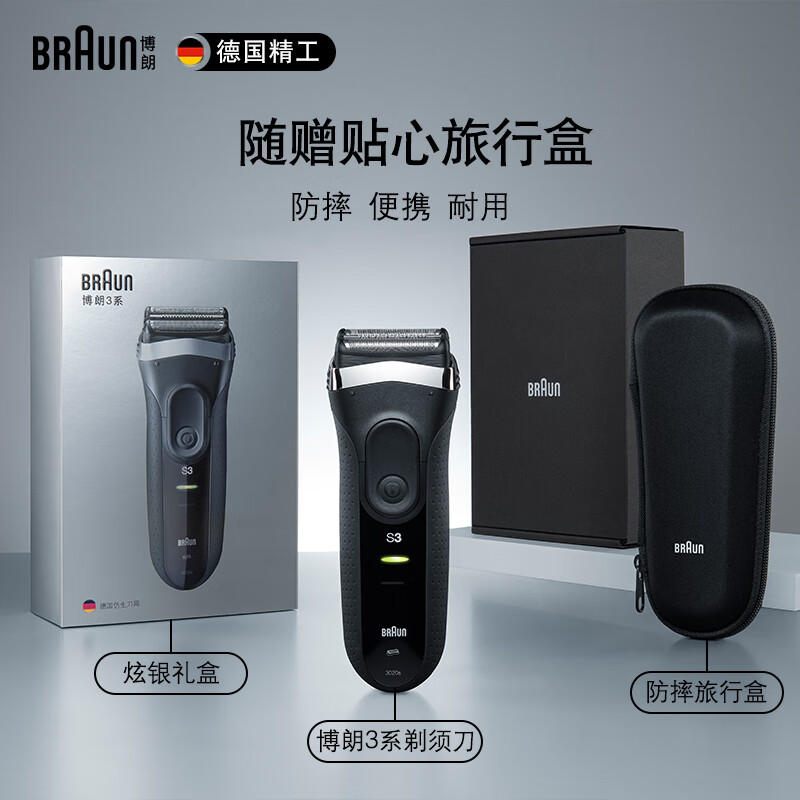 博朗(Braun)男士电动剃须刀往复式刮胡刀全身水洗3系3000s炫银升级礼盒款