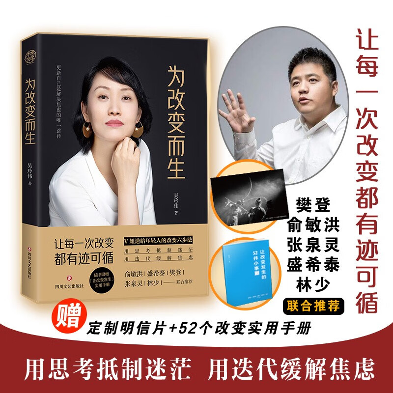 为改变而生（赠定制版明信片，俞敏洪、樊登、张泉灵、盛希泰、林少倾情推荐，致敬属于我们的不平凡！）详情图