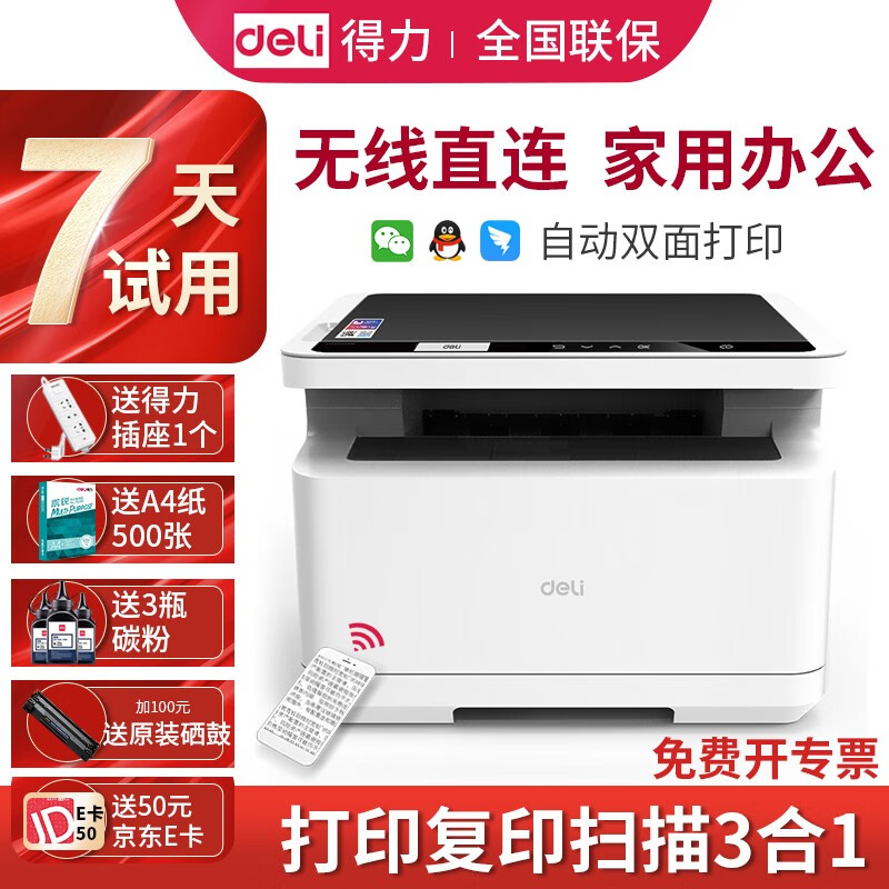 得力(deli)打印机家用黑白激光无线wifi云打印 远程办公打印复印扫描多功能一体机 M2000DW（自动双面打印+复印+扫描）手机打印