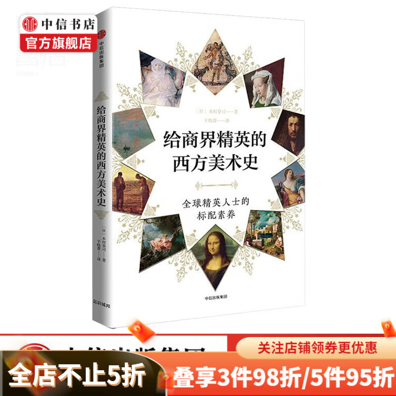 给商业精英的西方美术史 木村泰司 著 西方美术史艺术史入门书 艺术科普