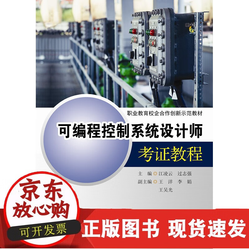 可编程控制系统设计师考证教程