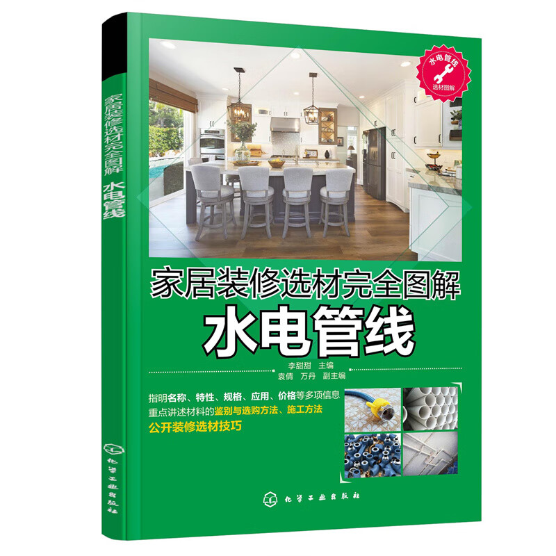 家居装修选材完全图解  水电管线