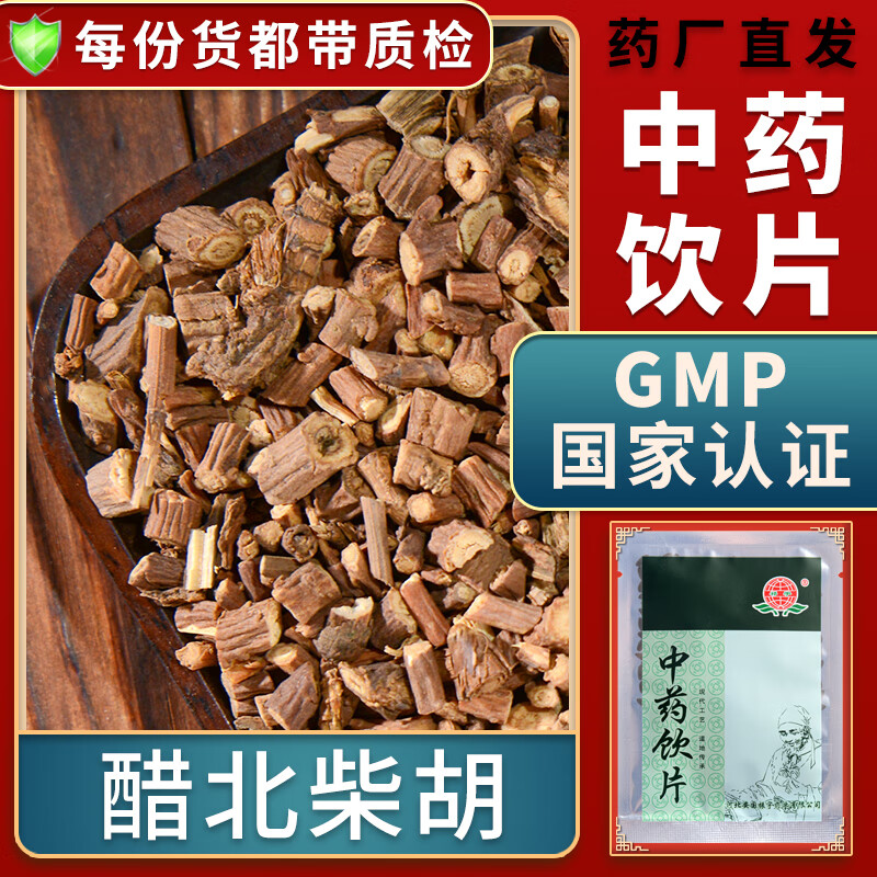 一晓堂醋北柴胡中药饮片疏散退热疏肝解郁升举阳气中药材大药房中药店