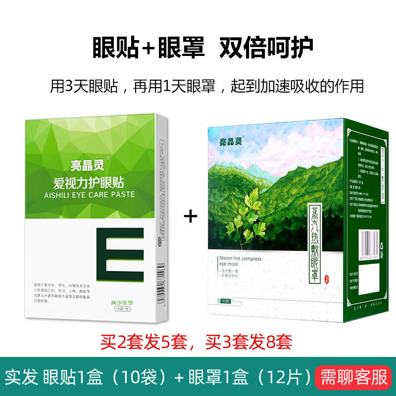 叶黄素眼睛护眼贴儿童眼部淡化黑眼圈眼袋缓解学生熬夜男女士 浅绿色