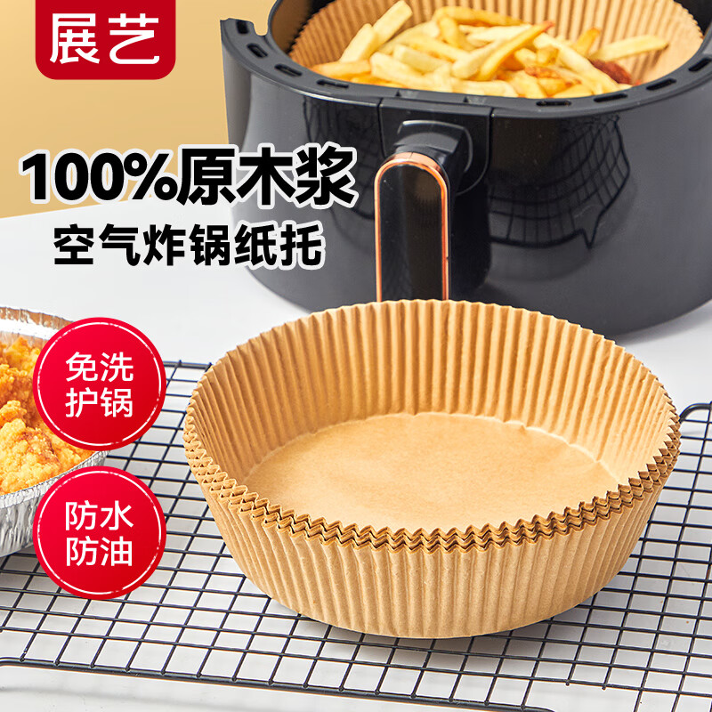 展艺圆形空气炸锅专用纸托53只装16cm 加厚加高食品级原木纸浆烘焙纸