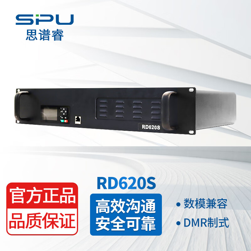 思谱睿思谱睿SPU RD620S专业数字中继台中转台基站 数模兼容 IP互联 彩屏显示 发射功率高 DMR
