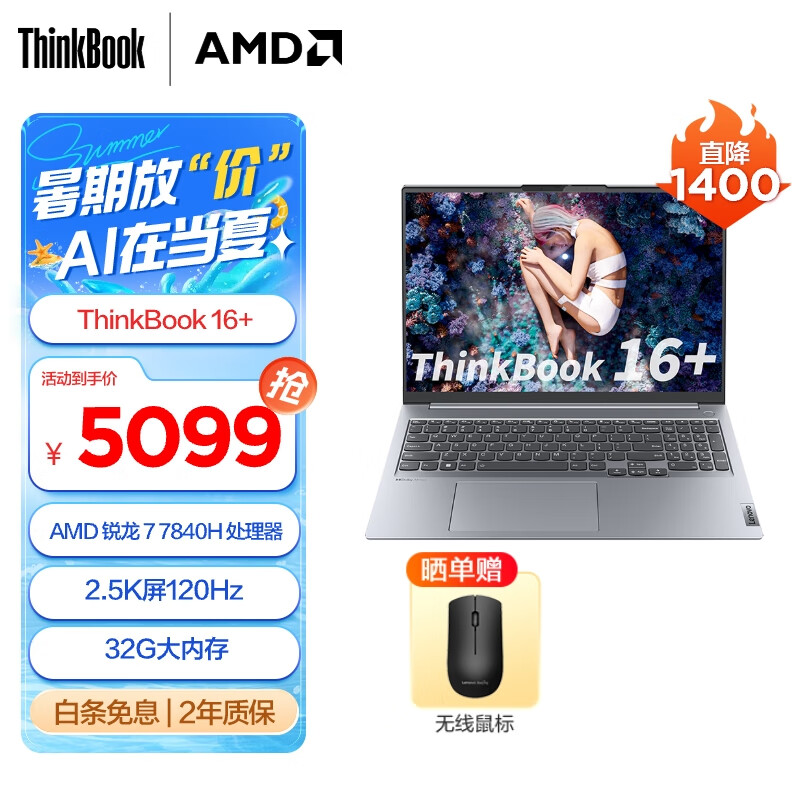 ThinkPad 联想ThinkBook 16+ 锐龙版标压处理器  轻薄商务办公笔记本电脑 2.5K高清屏120Hz刷新率 R7-7840H 32G 1T 08CD