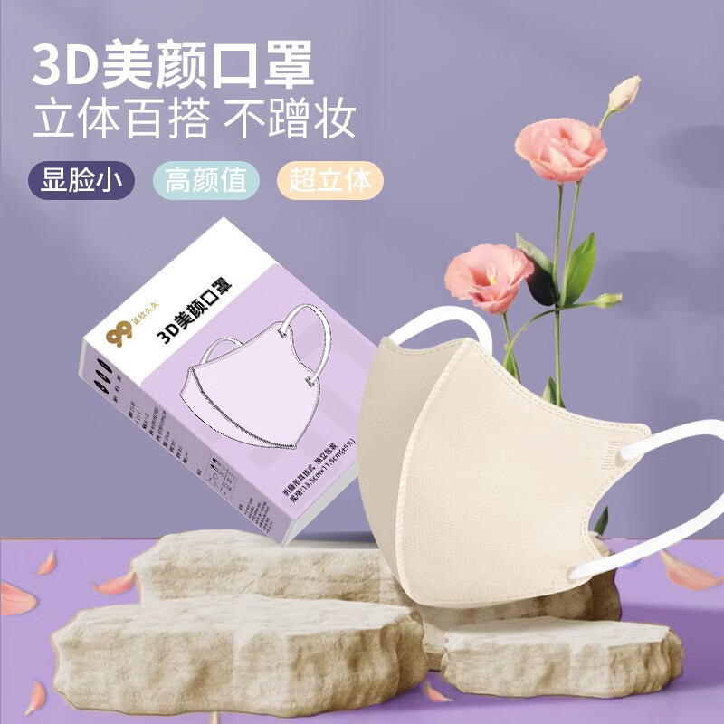 医用3D美颜口罩清爽透气防雾霾时尚百搭不花妆多色可选精致学生情 冰晶粉[独立包装60只]