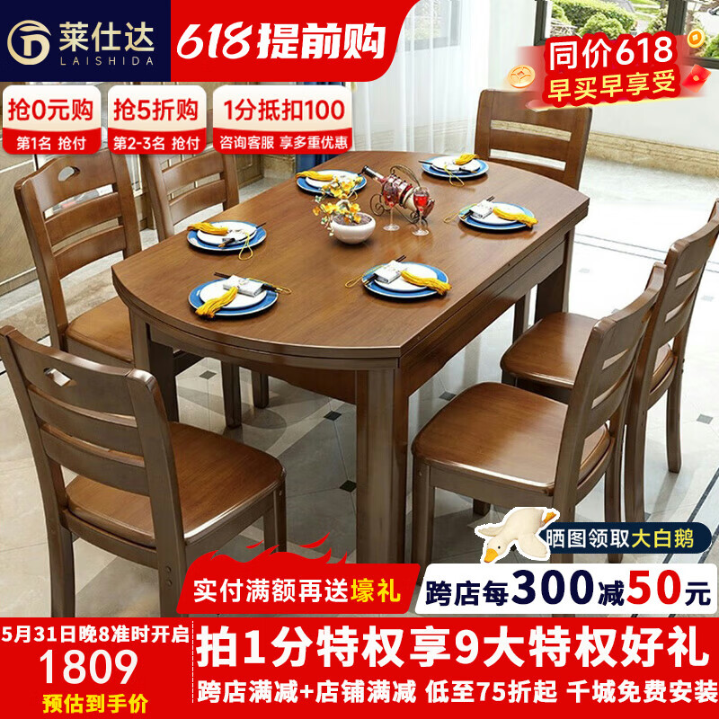 莱仕达京东居家优选实木餐桌椅伸缩折叠家用小户型饭桌H06 1.5桌+8椅+转