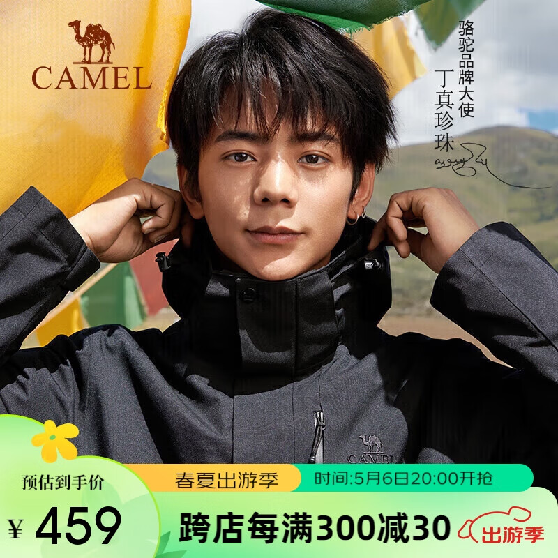 骆驼（CAMEL）丁真同款CamelTex户外御寒冲锋衣男女同款防油污外套三合一登山服