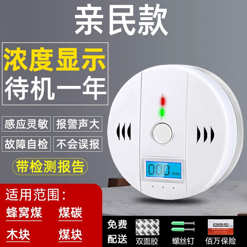 立可安 立可安科技一氧化碳报警器家用室内煤烟煤碳co预防中毒厨房煤炉锅炉房探测器 亲民款一氧化碳（待机一年）