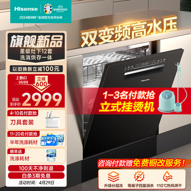 海信（Hisense）12套洗碗机 嵌入式可灶下 变频一级水效分层洗 168h储存 独立热风四星离子消毒 WQ12-C310Pro