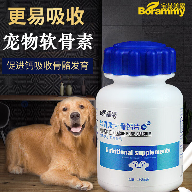 宝莱美露宠物狗狗钙片软骨素180粒大骨钙补充营养宠物钙片金毛关节宝