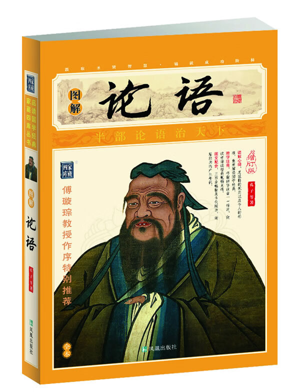 图解论语 (春秋)孔子 【正版书籍】