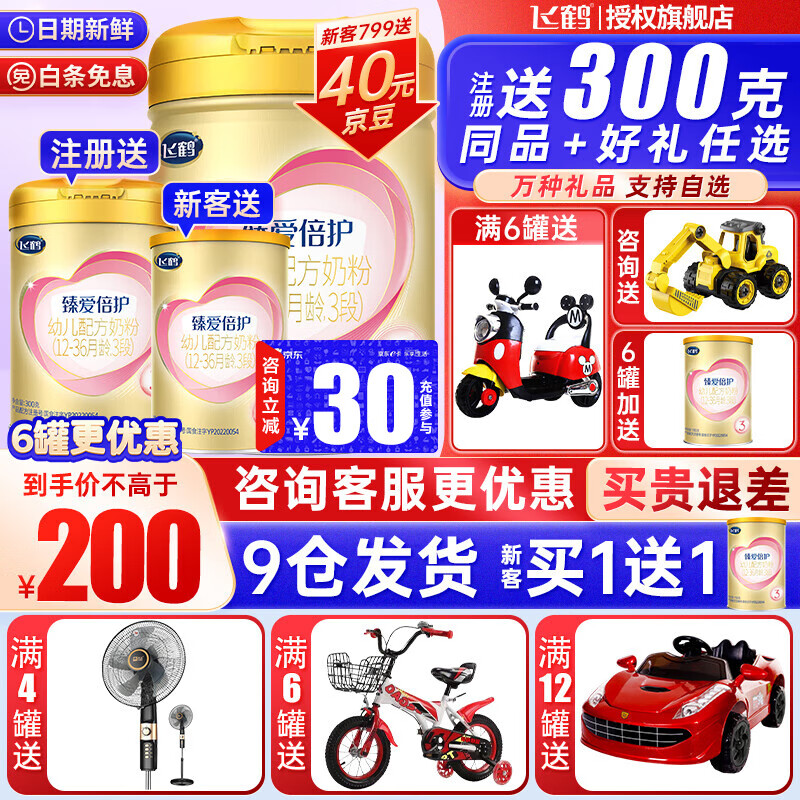 飞鹤超级飞帆臻爱倍护幼儿配方奶粉3段900g含乳铁蛋白【注册送300g】高性价比高么？