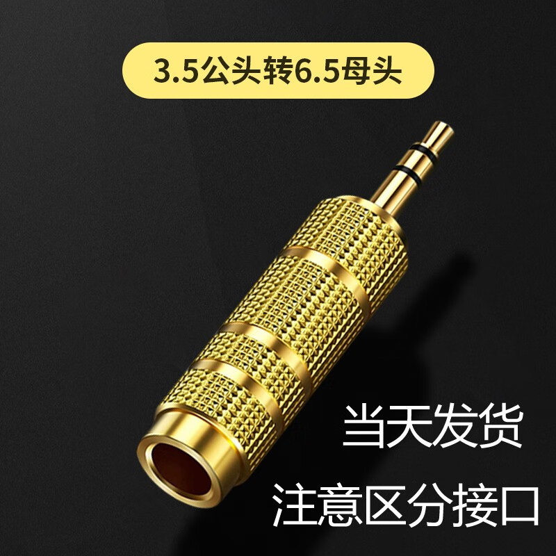 5mm音频转接头耳机转换头公对母插头 麦克风话筒功放音响箱转换器 3.