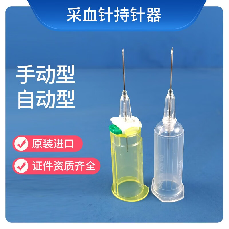 一次性使用静脉采血针器多管双向回血持针器安全快速美国bd 301746