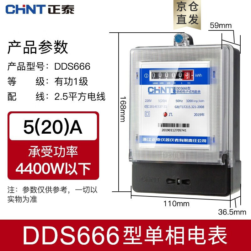 彻底了解下正泰（CHNT）DDS666电度表真的值得入手吗？入手两星期感受分享