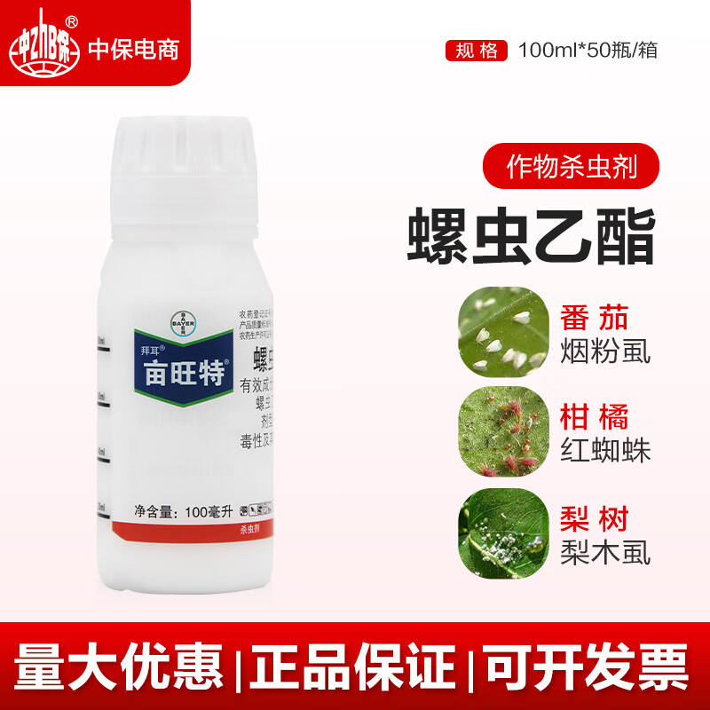 拜耳亩旺特螺虫乙酯柑橘果树红蜘蛛梨木虱蚜虫介蚧壳虫农药杀虫剂